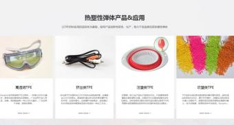TPE熱塑性彈性體主要應用領域有哪些？