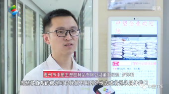 重磅亮相！惠州電視臺走訪中塑王，領(lǐng)略化工材料風(fēng)采！為大灣區(qū)制造提供有力支撐