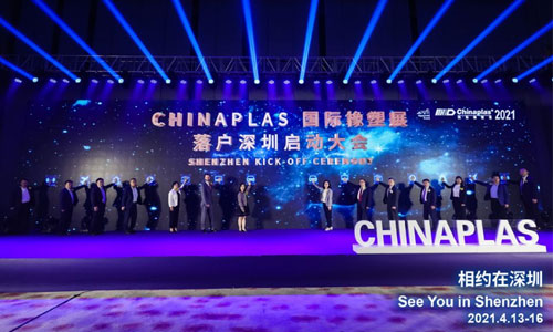 CHINAPLAS 2021國際橡塑展，中塑王誠邀您的到來！